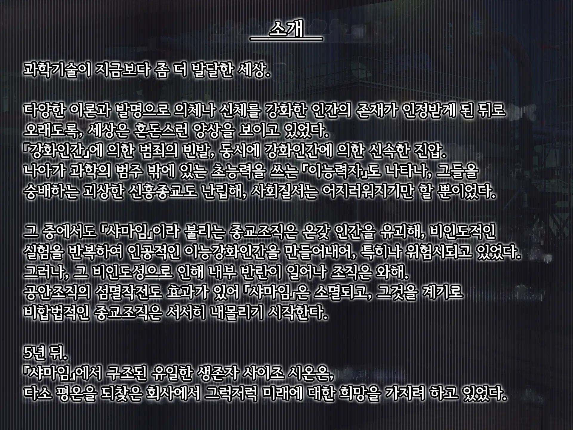 Senyou No Shion -Shinsou Saisei Makyouroku- | 섬요의 시온 -심조최성마교록-